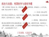 人教统编版高中历史必修上 1-2《诸侯纷争与变法运动》课件