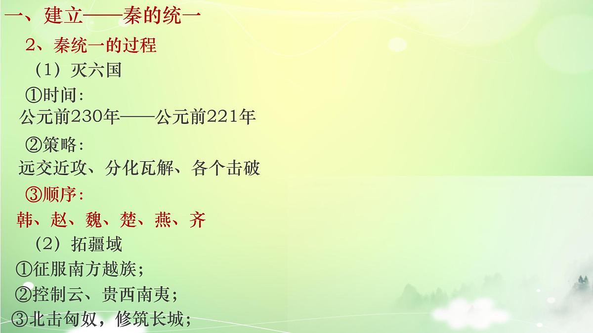 人教统编版高中历史必修上 1-3《秦统一多民族封建国家的建立》课件第7页