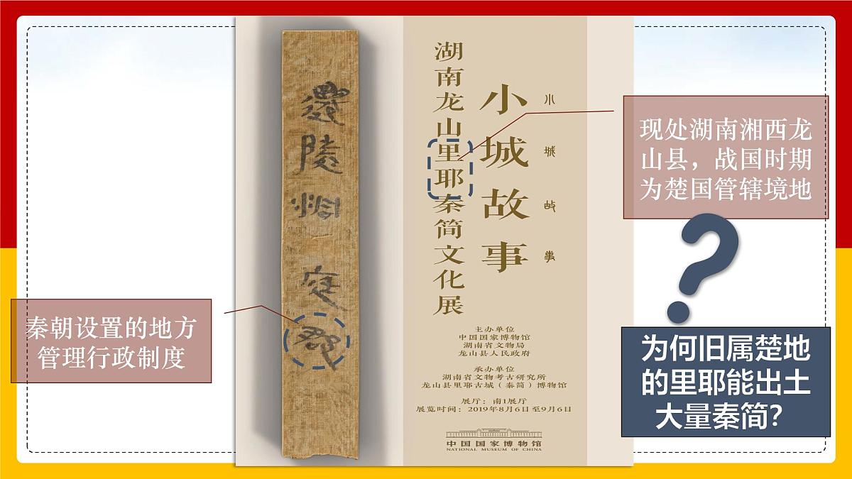 人教统编版高中历史必修上 1-3《秦统一多民族封建国家的建立》课件第3页