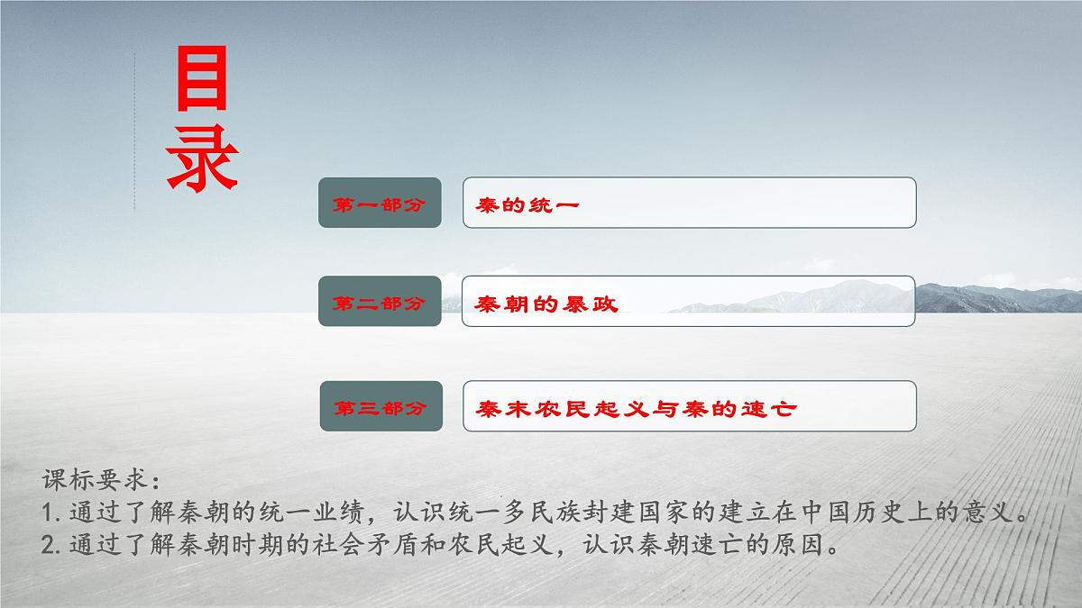 人教统编版高中历史必修上 1-3《秦统一多民族封建国家的建立》课件第2页