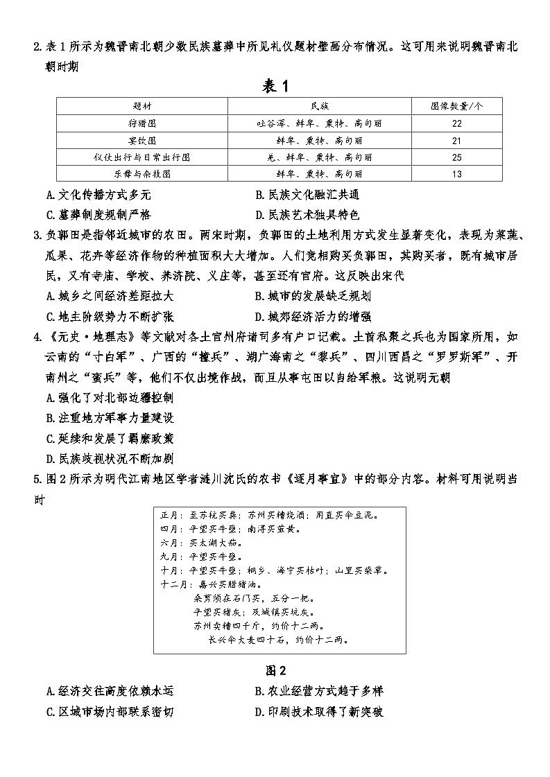 河北省名校联盟2024-2025年高三下第二次联考历史试卷（含答案）第2页