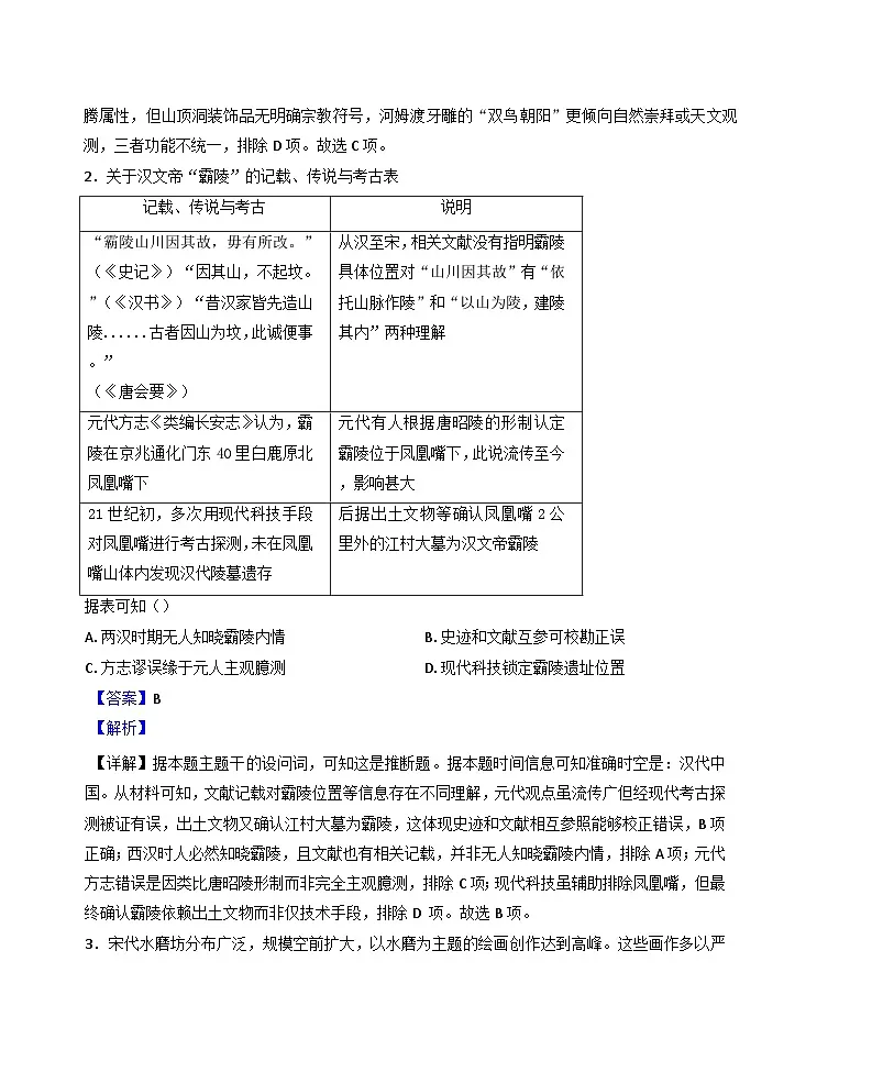 2025届四川省成都市高三下学期三诊历史试题(解析版)第2页