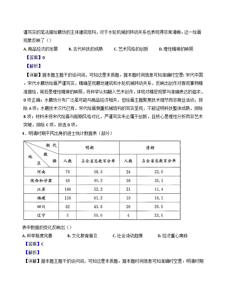 2025届四川省成都市高三下学期三诊历史试题(解析版)第3页