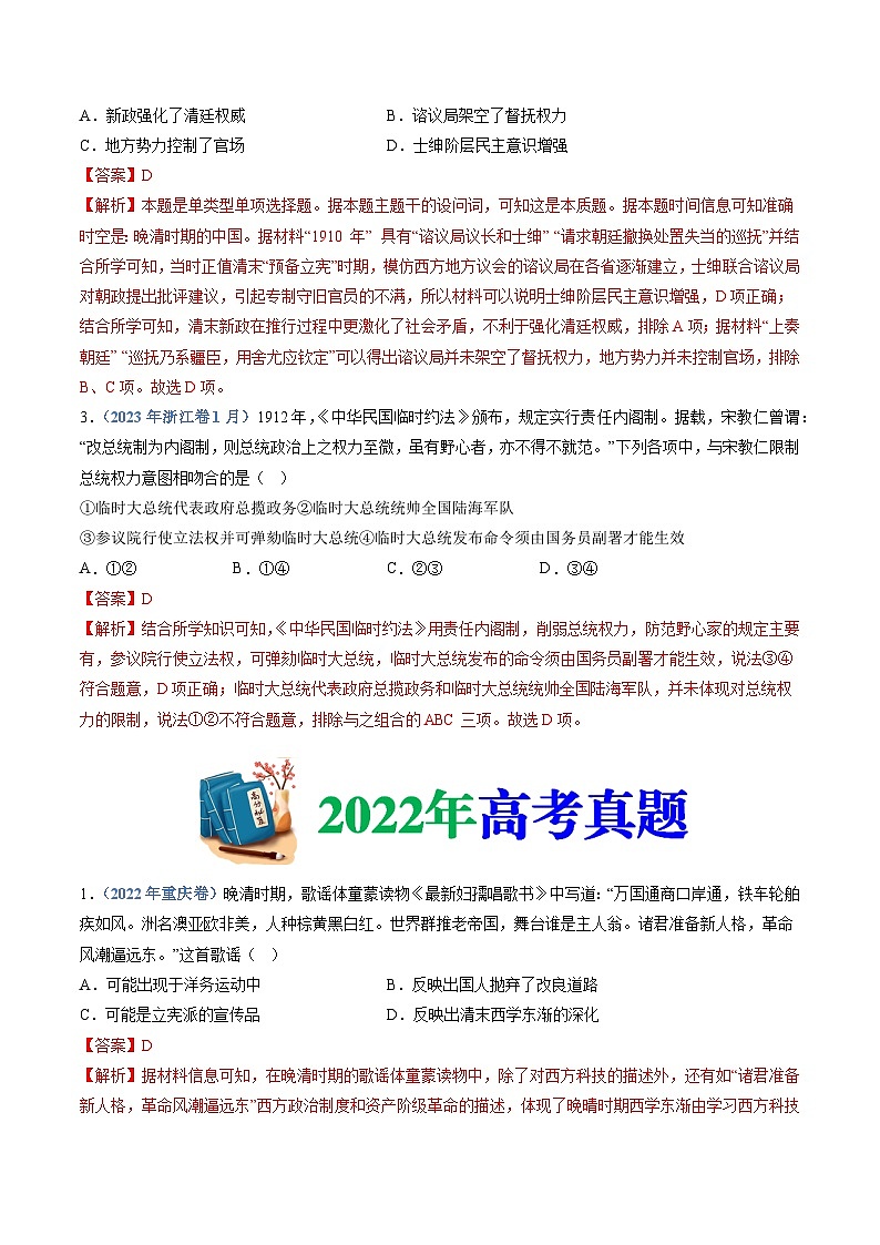 十年高考真题（2014-2023）分项汇编 历史 专题06 辛亥革命与中华民国的建立 含解析第2页