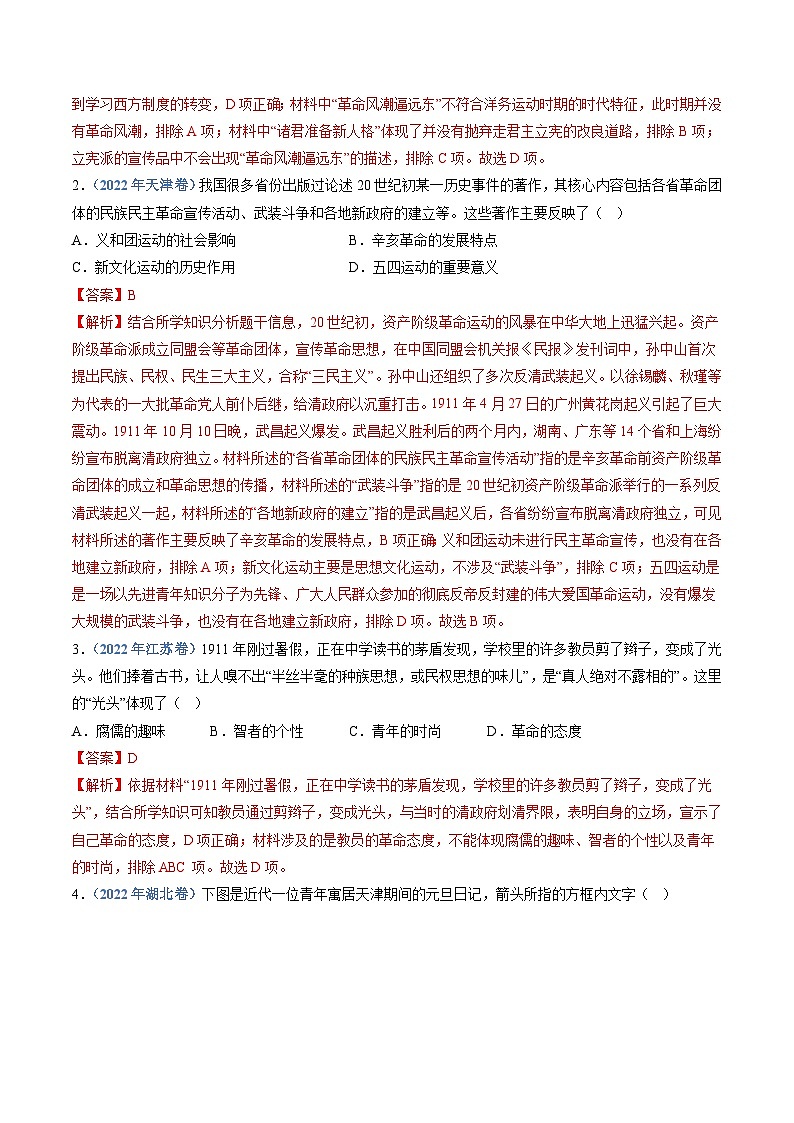 十年高考真题（2014-2023）分项汇编 历史 专题06 辛亥革命与中华民国的建立 含解析第3页