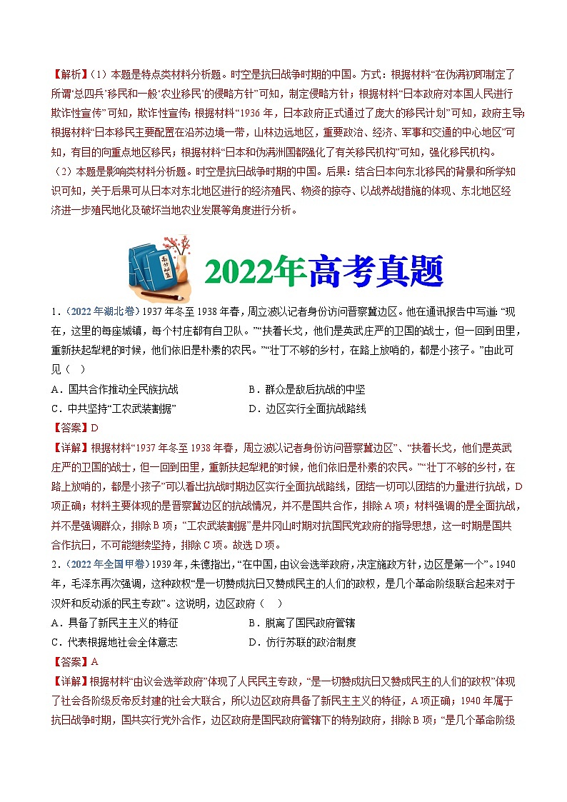 十年高考真题（2014-2023）分项汇编 历史 专题08 中华民族的抗日战争和人民解放战争 含解析第2页