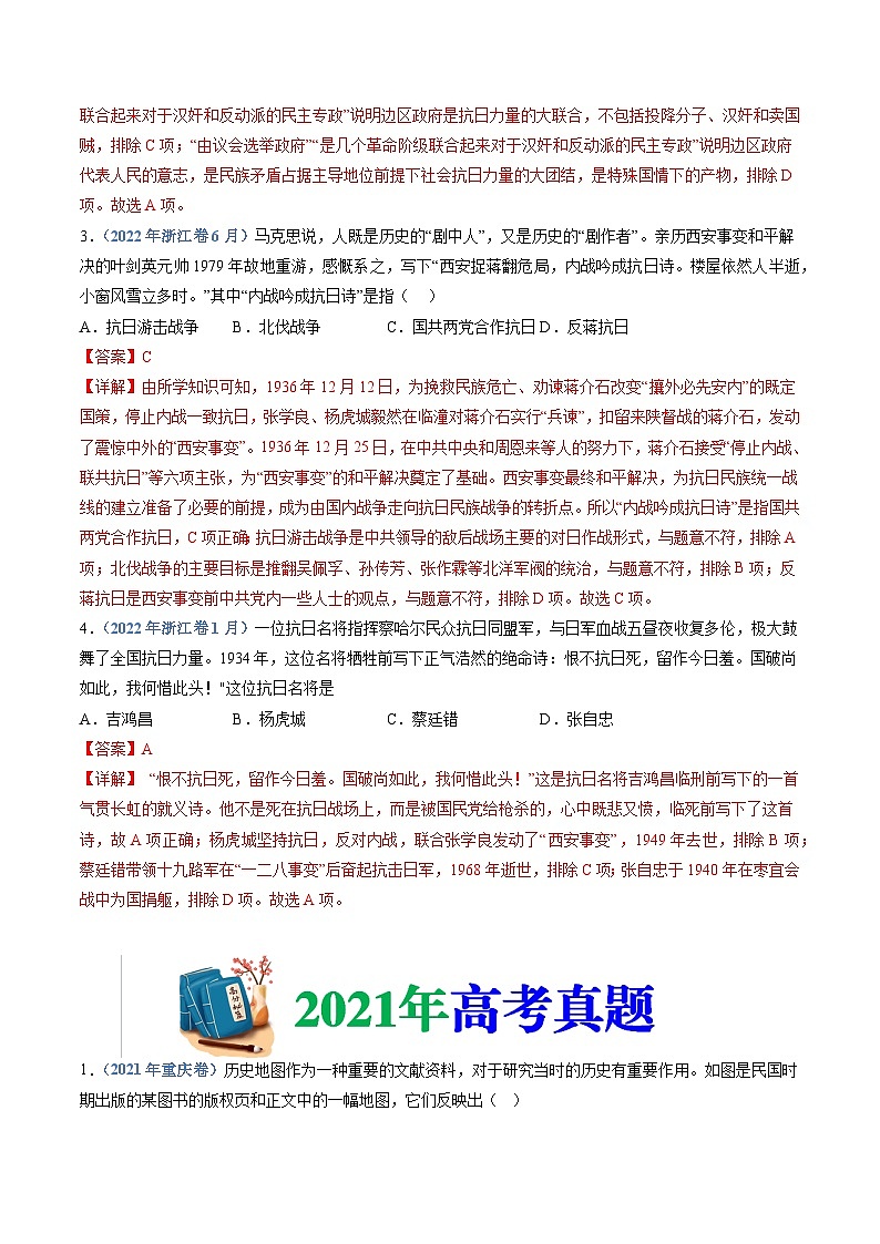 十年高考真题（2014-2023）分项汇编 历史 专题08 中华民族的抗日战争和人民解放战争 含解析第3页