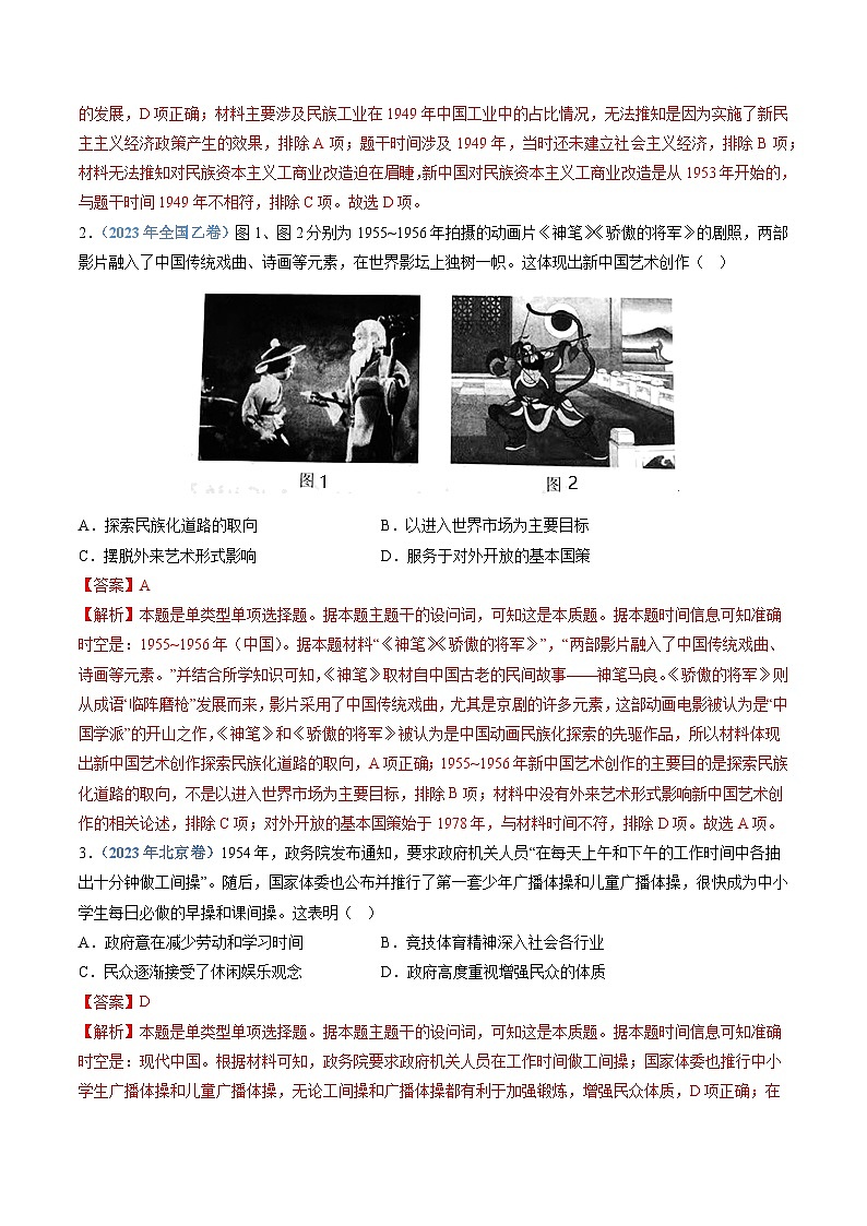 十年高考真题（2014-2023）分项汇编 历史 专题09 中华人民共和国成立和社会主义革命与建设 含解析第2页