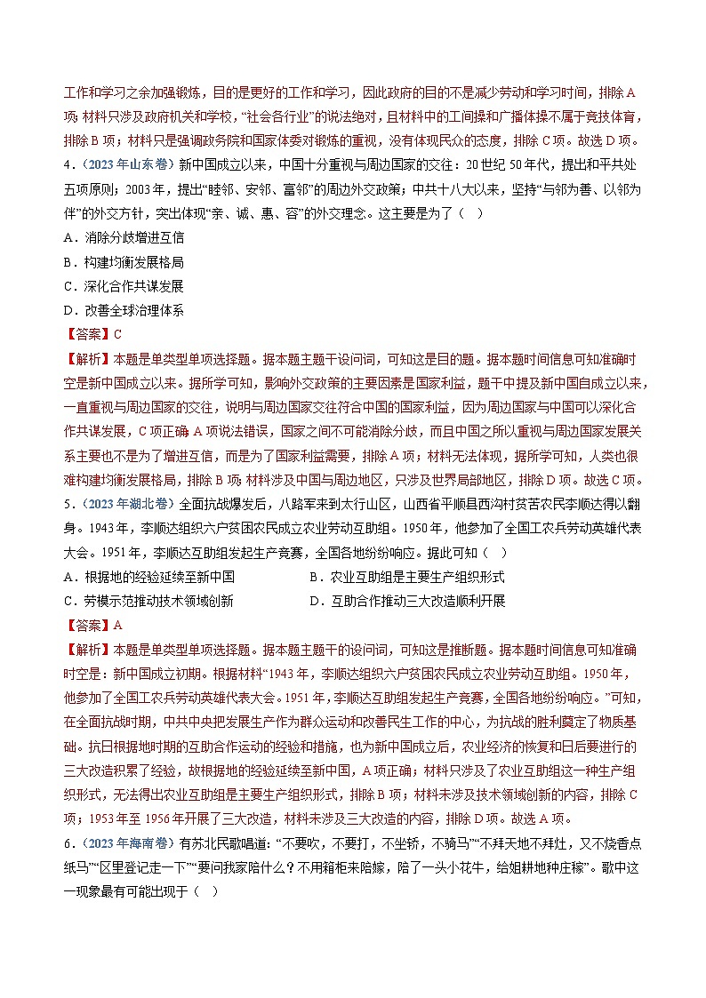 十年高考真题（2014-2023）分项汇编 历史 专题09 中华人民共和国成立和社会主义革命与建设 含解析第3页