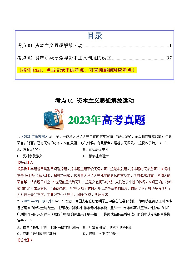 十年高考真题（2014-2023）分项汇编 历史 专题13 资本主义制度的确立 含解析第1页