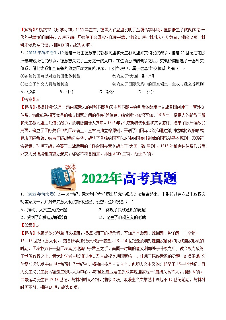 十年高考真题（2014-2023）分项汇编 历史 专题13 资本主义制度的确立 含解析第2页