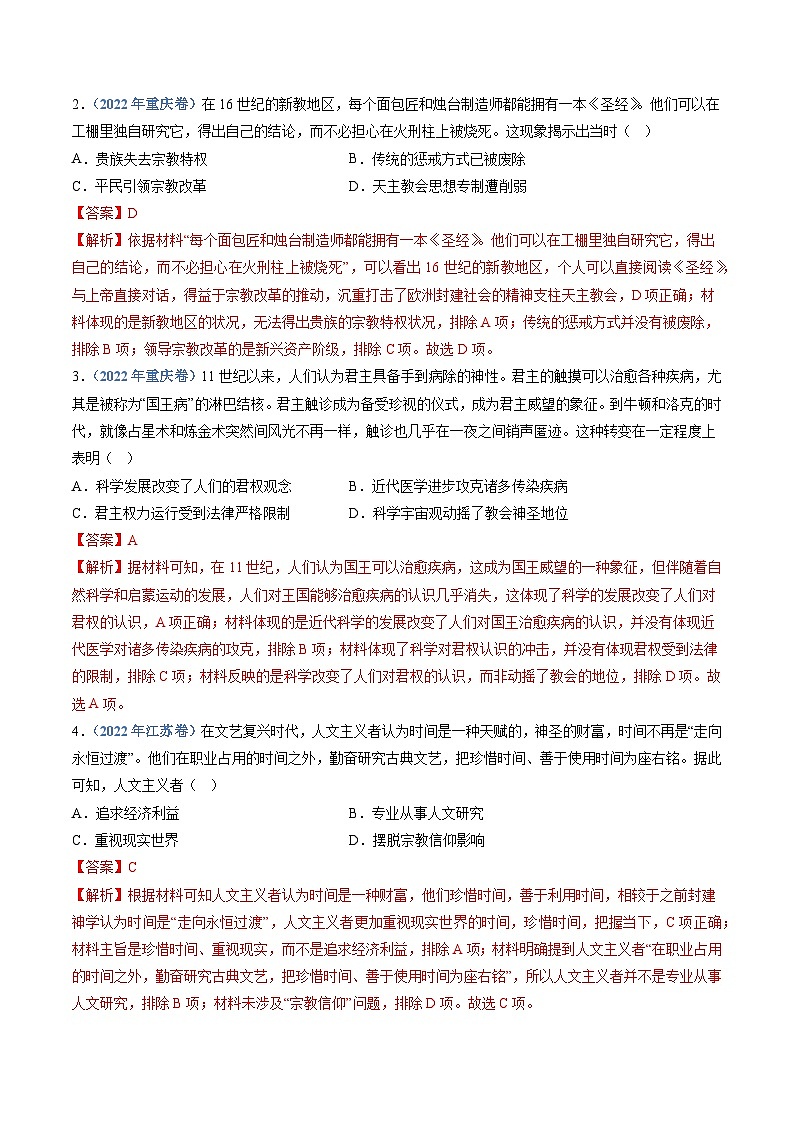 十年高考真题（2014-2023）分项汇编 历史 专题13 资本主义制度的确立 含解析第3页
