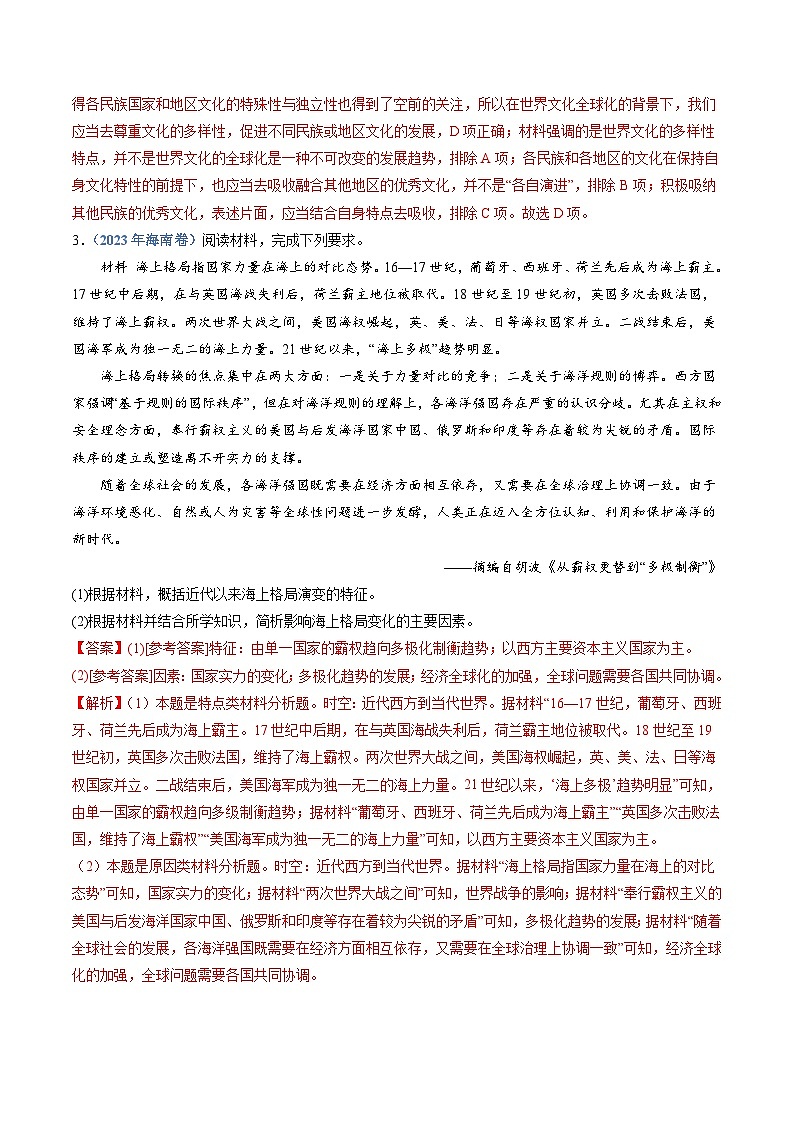 十年高考真题（2014-2023）分项汇编 历史 专题18 当代世界发展的特点与主要趋势 含解析第2页