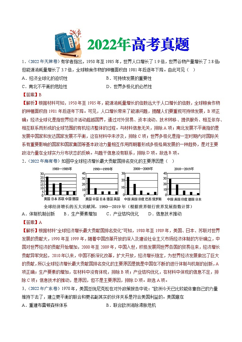 十年高考真题（2014-2023）分项汇编 历史 专题18 当代世界发展的特点与主要趋势 含解析第3页