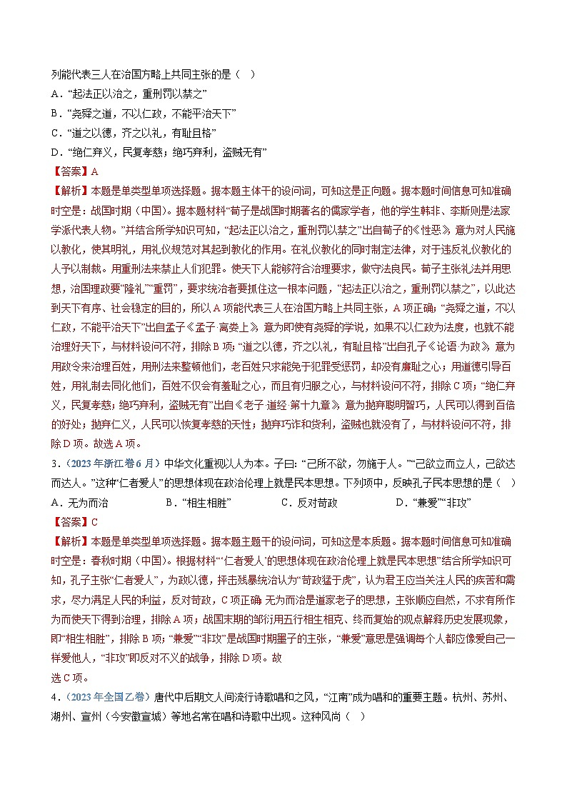 十年高考真题（2014-2023）分项汇编 历史 专题21 选择性必修三：文化交流与传播  含解析第2页