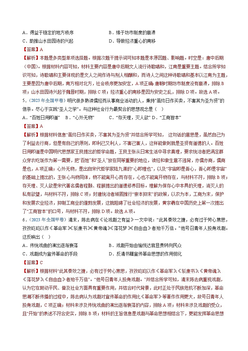 十年高考真题（2014-2023）分项汇编 历史 专题21 选择性必修三：文化交流与传播  含解析第3页