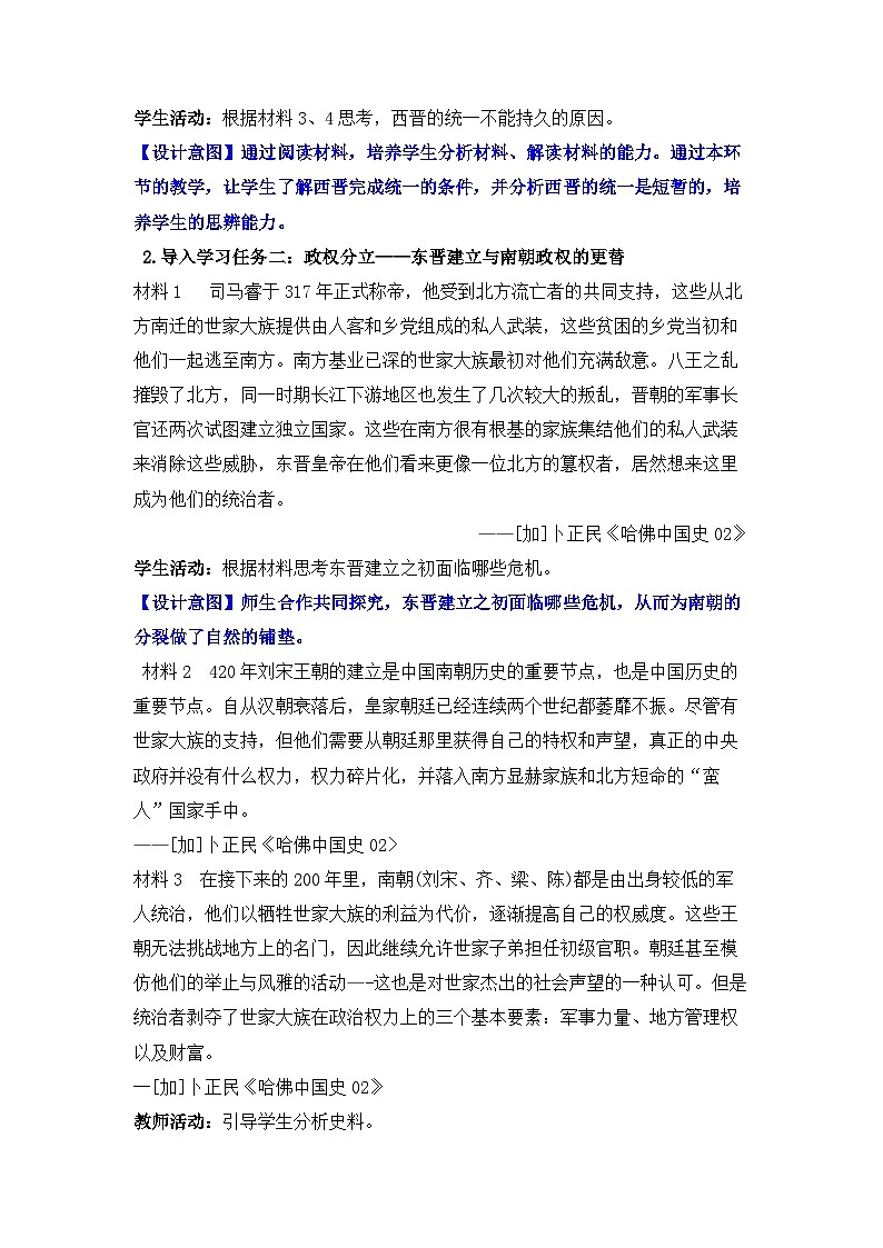 人教统编版高中历史必修上 2-5《三国两晋南北朝的政权更迭与民族交融》》教学设计第3页