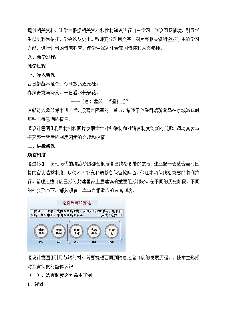 人教统编版高中历史必修上 2-7《隋唐制度的变化与创新》教学设计第2页