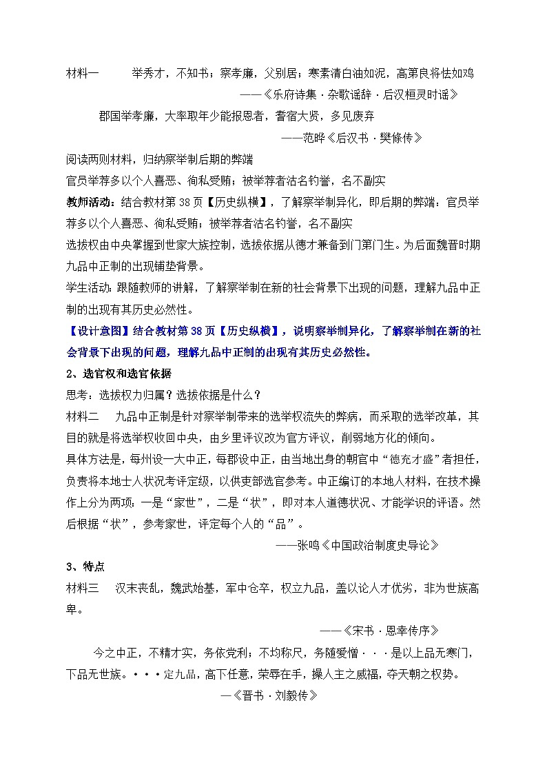 人教统编版高中历史必修上 2-7《隋唐制度的变化与创新》教学设计第3页