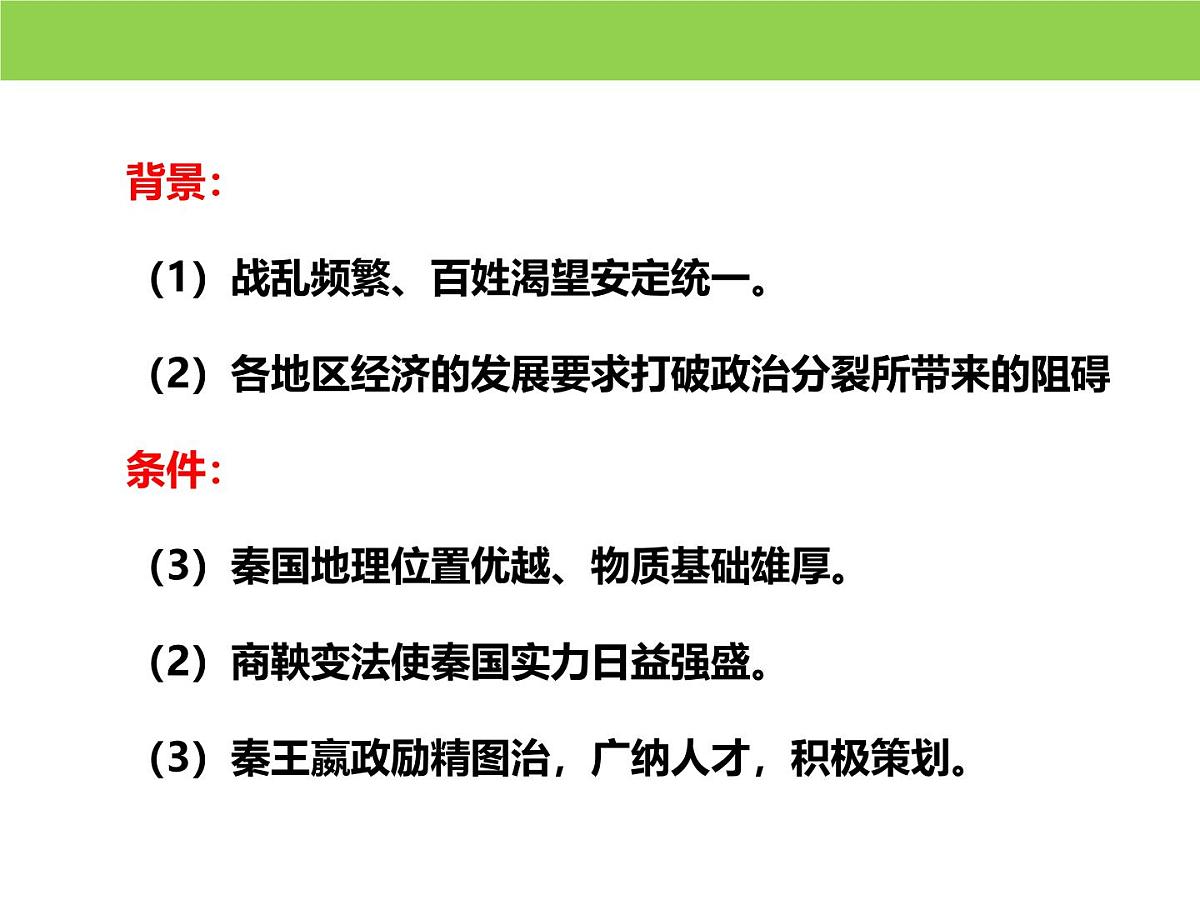 人教统编版高中历史必修上 1-3《秦统一多民族封建国家的建立》课件第5页