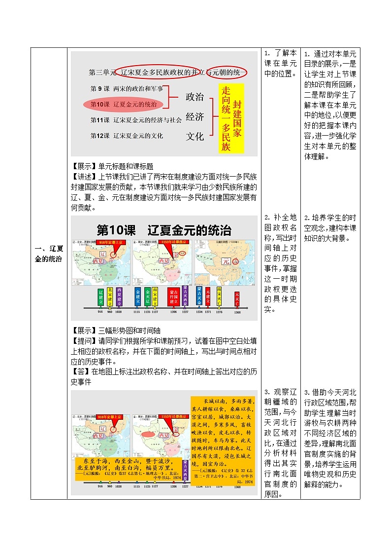 人教统编版高中历史必修上 3-10《辽夏金元的统治》教学设计第3页