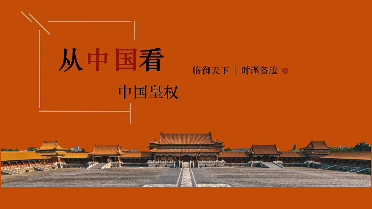人教统编版高中历史必修上 4-12《从明朝建立到清军入关》课件第2页