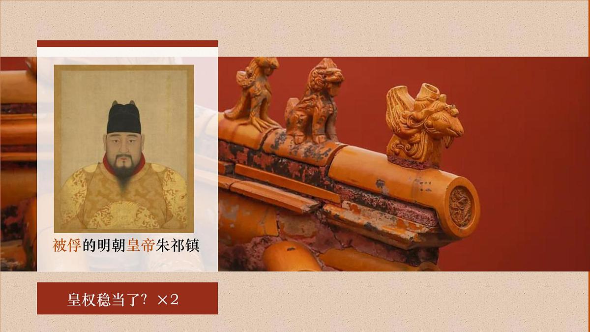 人教统编版高中历史必修上 4-12《从明朝建立到清军入关》课件第5页