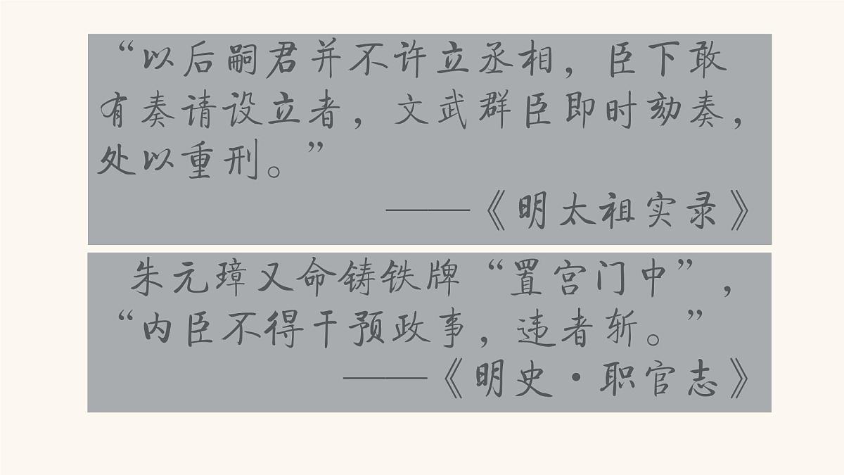 人教统编版高中历史必修上 4-12《从明朝建立到清军入关》课件第1页