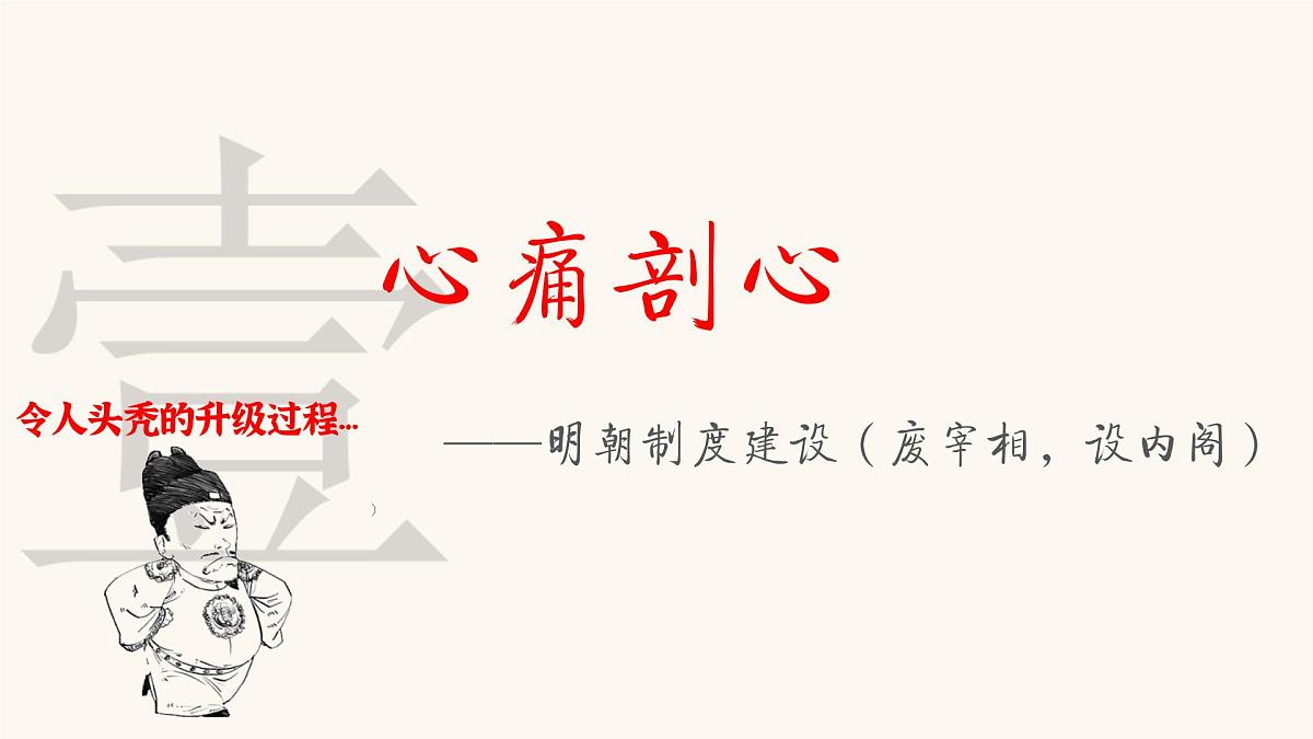人教统编版高中历史必修上 4-12《从明朝建立到清军入关》课件第5页