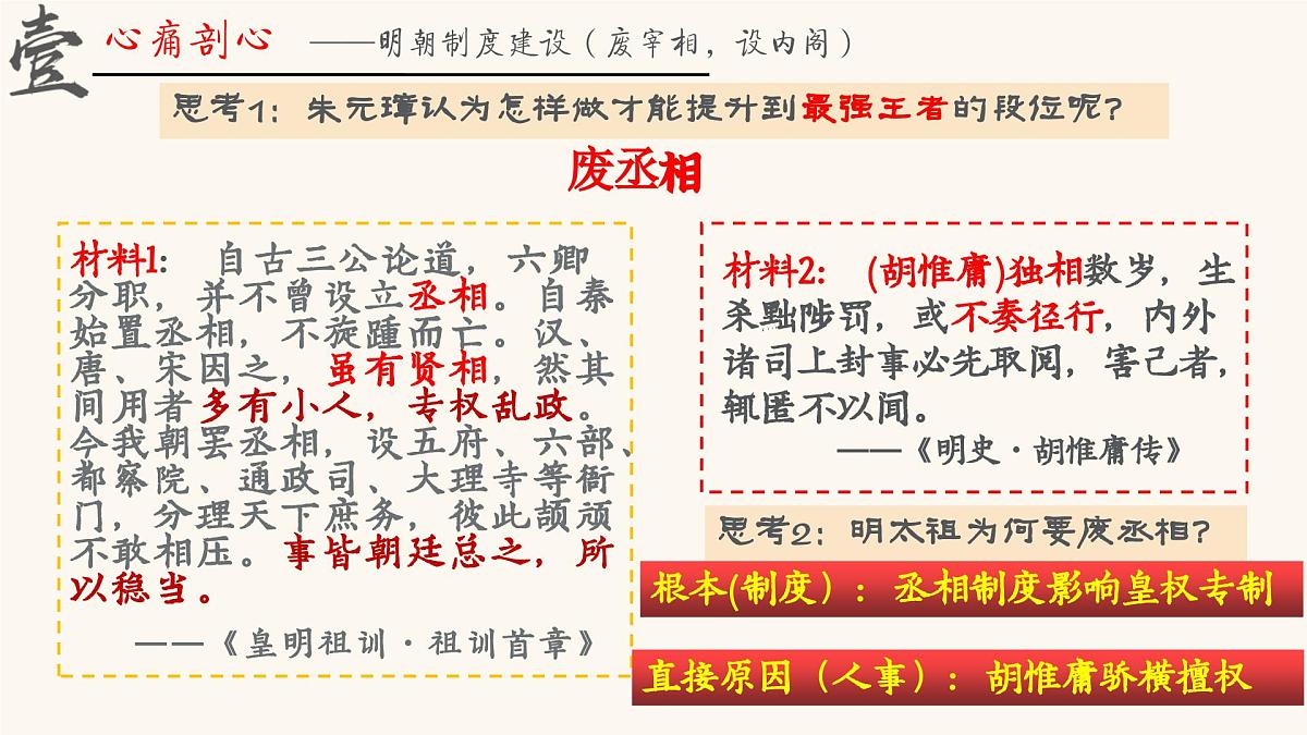 人教统编版高中历史必修上 4-12《从明朝建立到清军入关》课件第6页