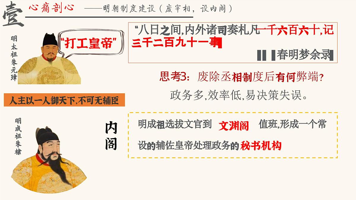 人教统编版高中历史必修上 4-12《从明朝建立到清军入关》课件第8页