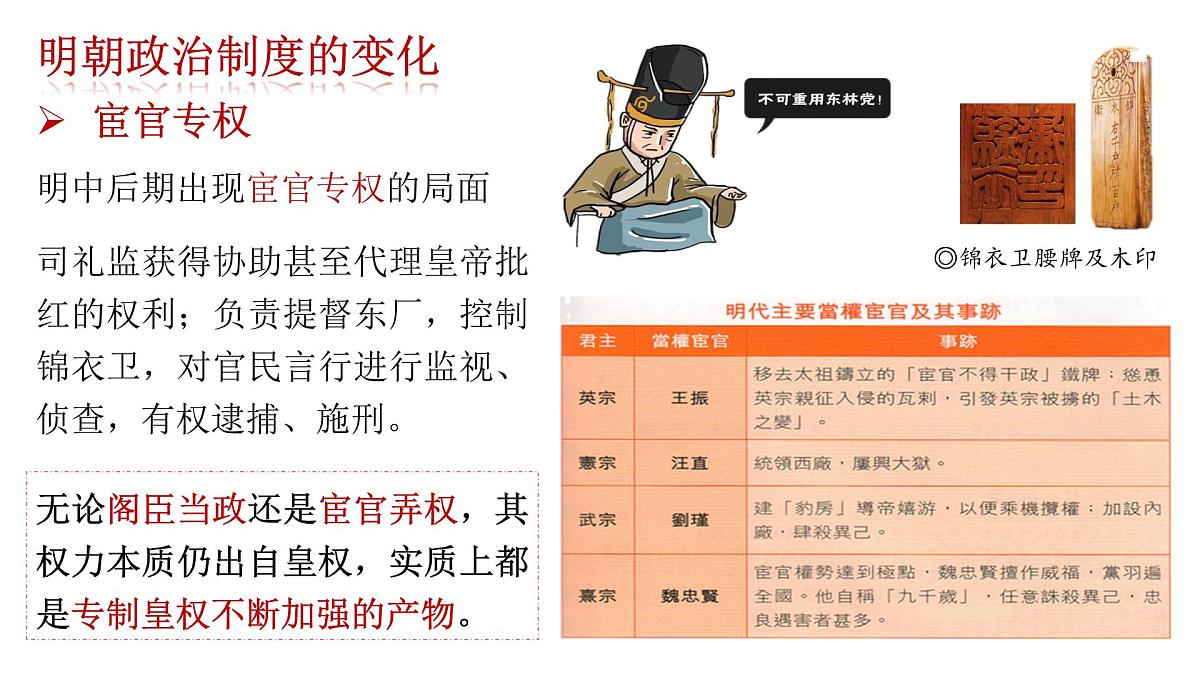 人教统编版高中历史必修上 4-12《 从明朝建立到清军入关》课件第7页