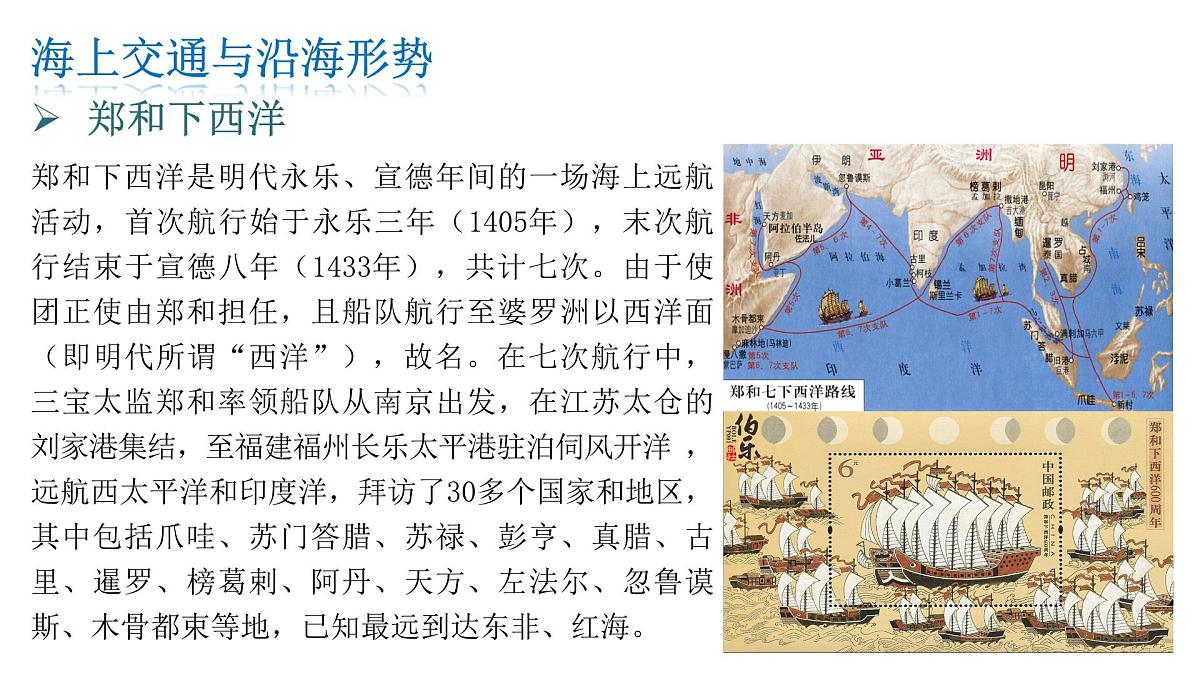 人教统编版高中历史必修上 4-12《 从明朝建立到清军入关》课件第8页