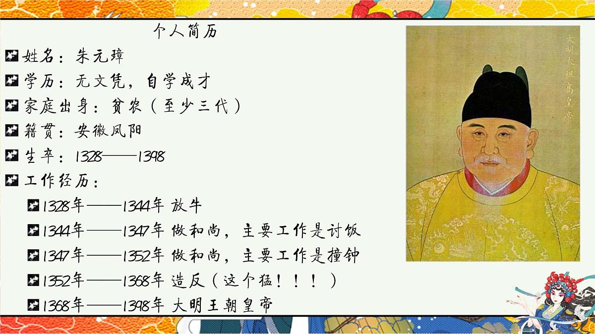 人教统编版高中历史必修上 4-12《从明朝建立到清军入关》课件第3页