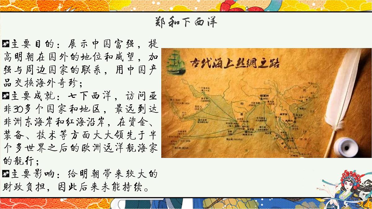 人教统编版高中历史必修上 4-12《从明朝建立到清军入关》课件第8页