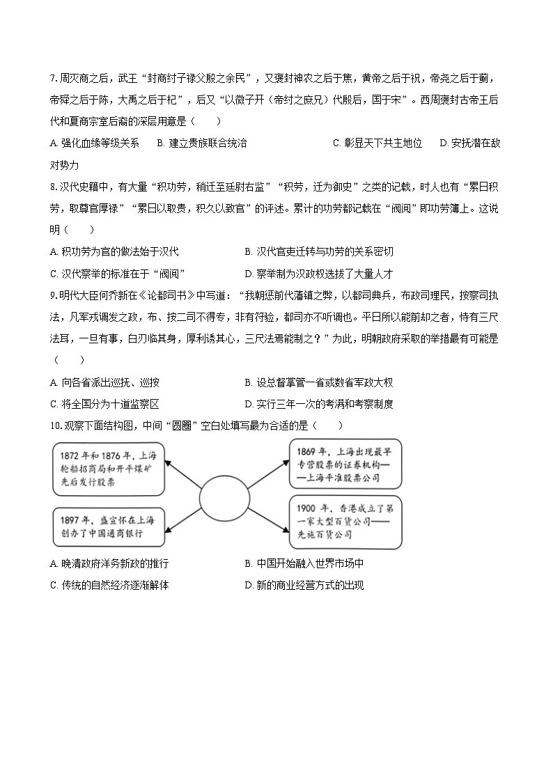 2024-2025学年浙江省宁波市六校联考高二（下）期中历史试卷(解析版)第2页