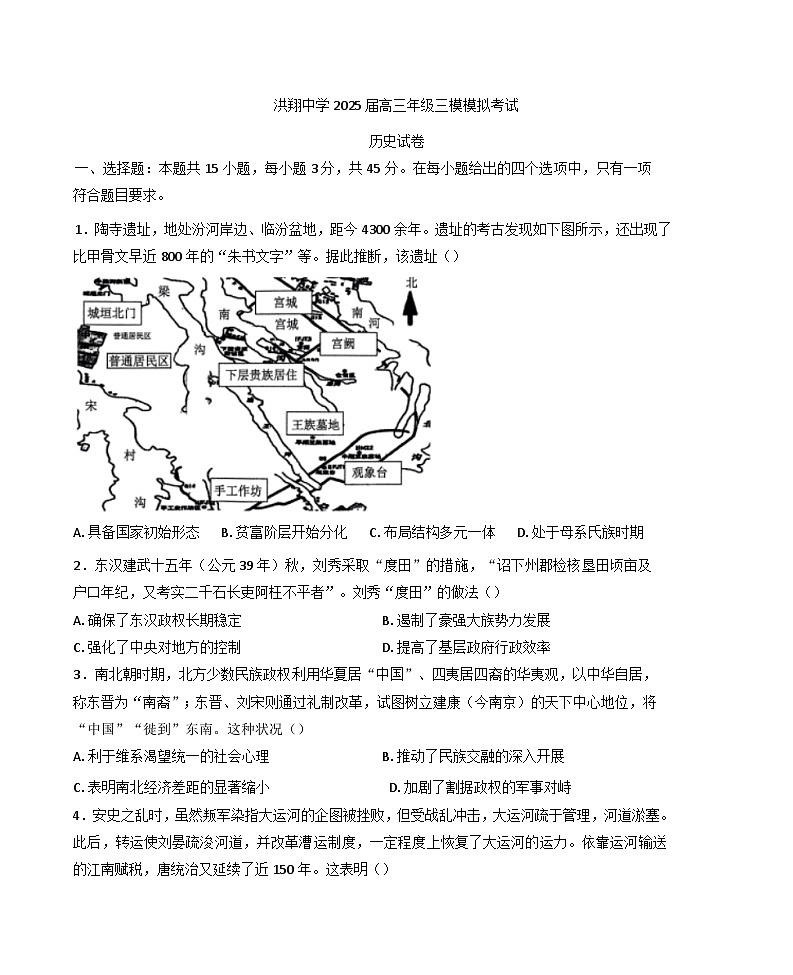 2025届江苏省宿迁市泗洪县洪翔中学高三下学期三模模拟考试历史试题（含答案）第1页