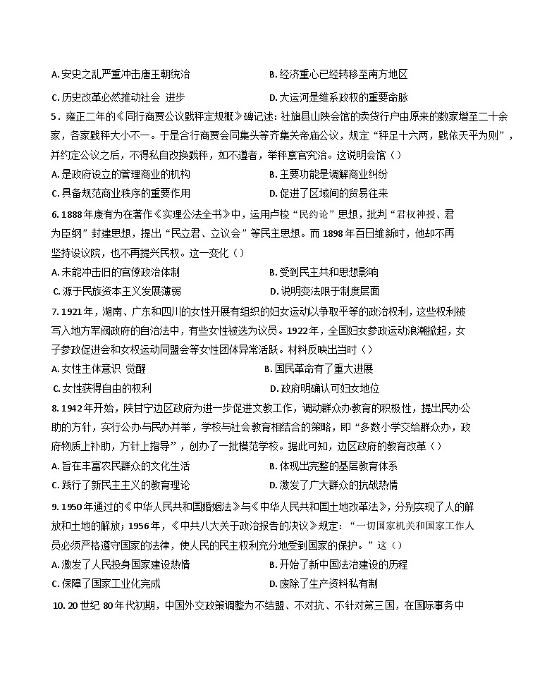 2025届江苏省宿迁市泗洪县洪翔中学高三下学期三模模拟考试历史试题（含答案）第2页