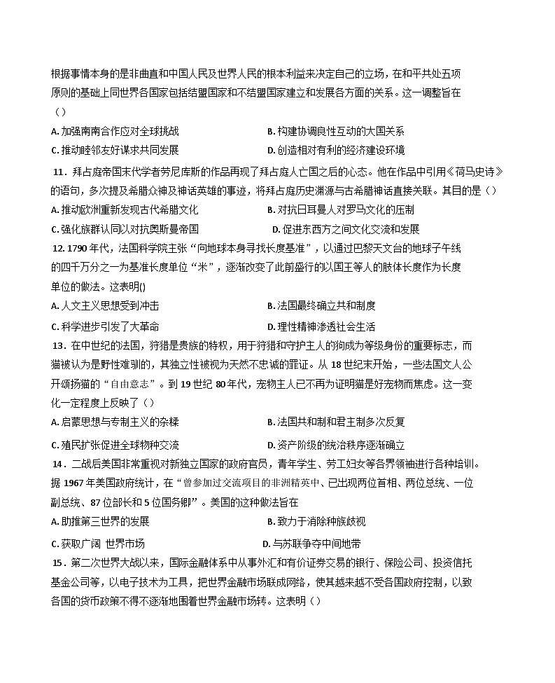 2025届江苏省宿迁市泗洪县洪翔中学高三下学期三模模拟考试历史试题（含答案）第3页