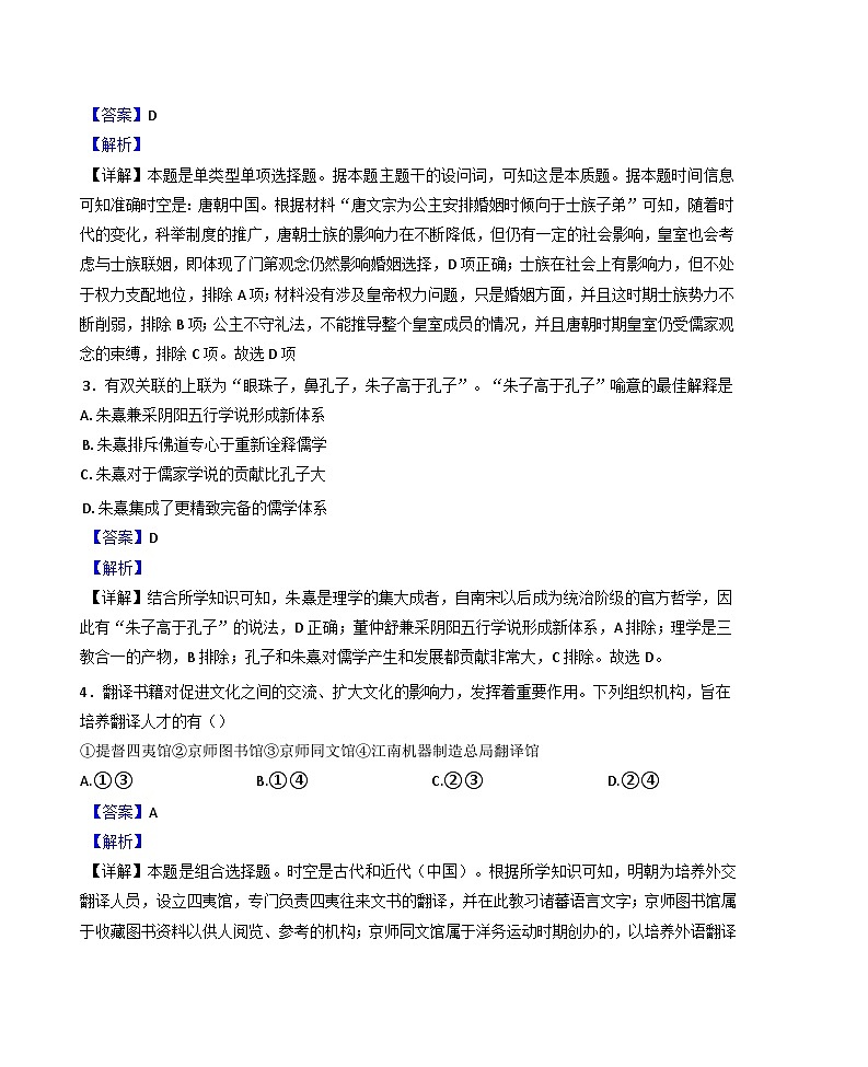 2025届河北省石家庄市第一中学高三下学期一模考试历史试题（解析版）第2页