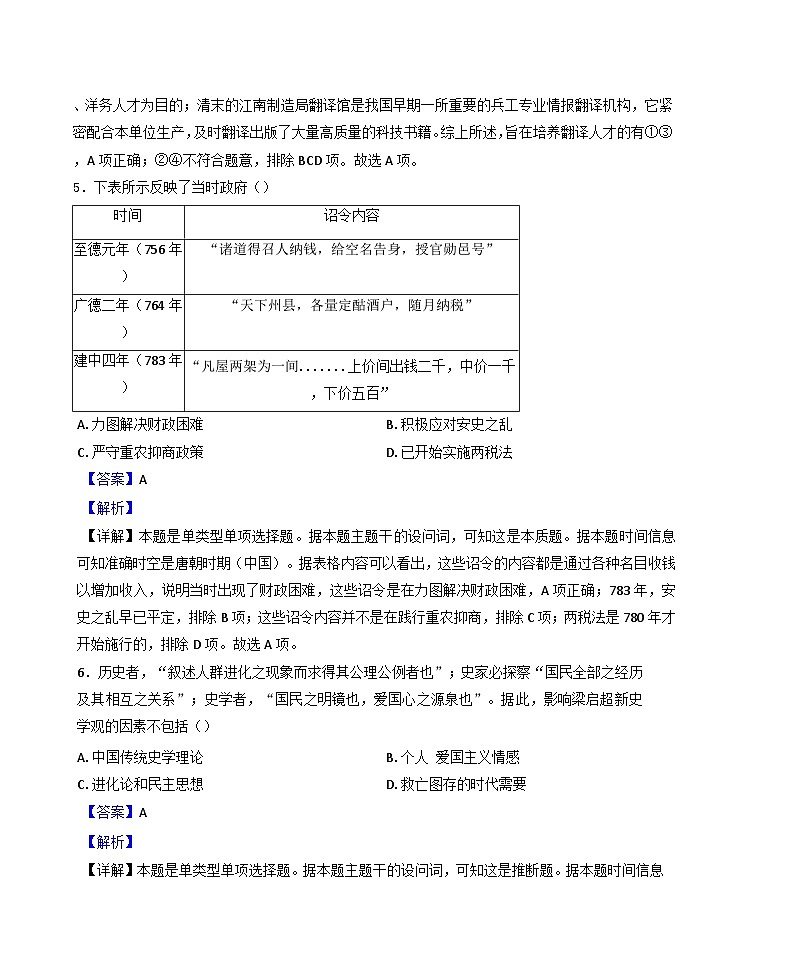 2025届河北省石家庄市第一中学高三下学期一模考试历史试题（解析版）第3页
