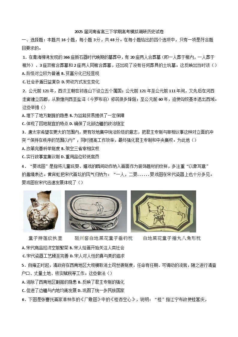 2025届河南省高三下学期模拟调研历史试卷（含答案）第1页