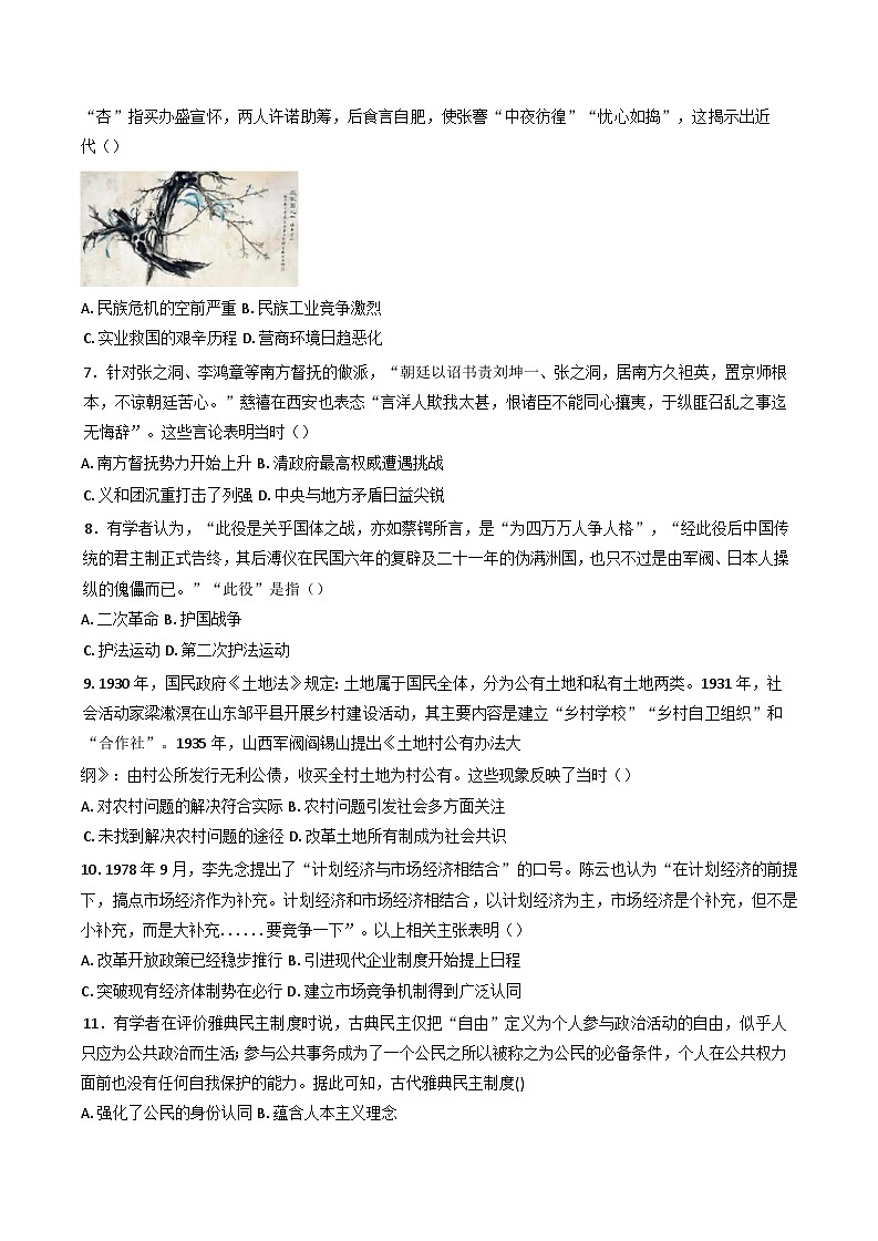 2025届河南省高三下学期模拟调研历史试卷（含答案）第2页