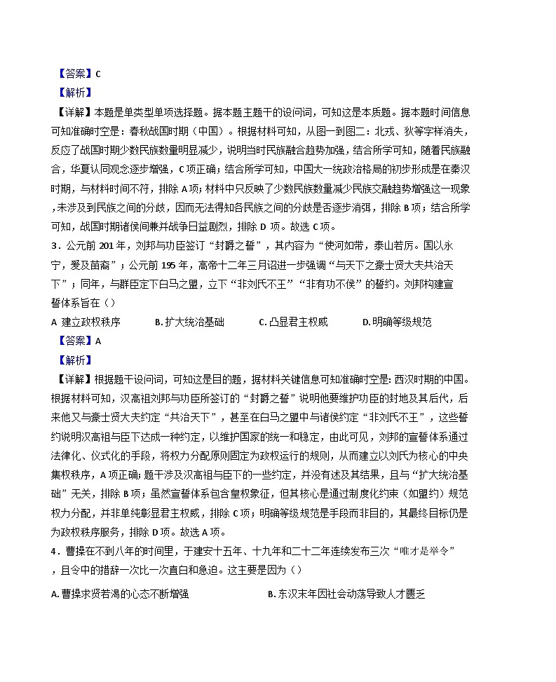 2025届黑龙江省哈尔滨市第三中学校高三下学期一模历史试题（解析版）第2页