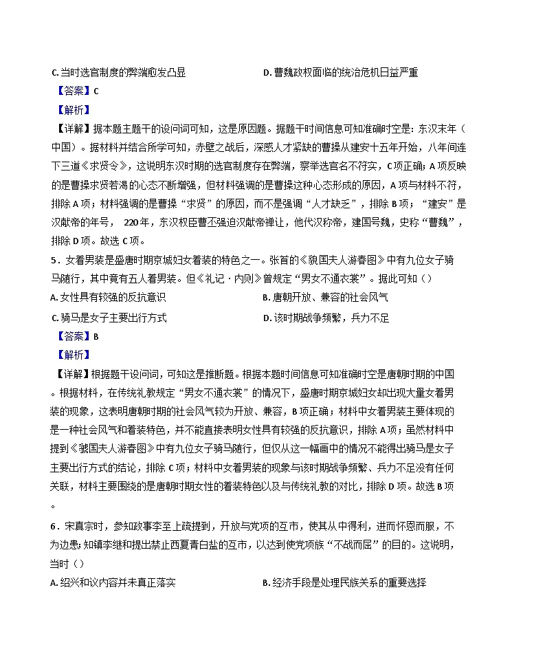 2025届黑龙江省哈尔滨市第三中学校高三下学期一模历史试题（解析版）第3页