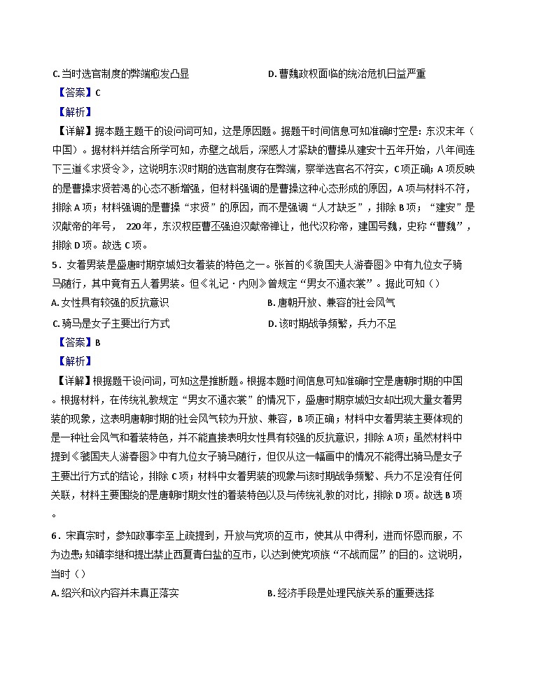 2025届黑龙江省哈尔滨市第三中学校高三下学期一模历史试题（解析版）第3页