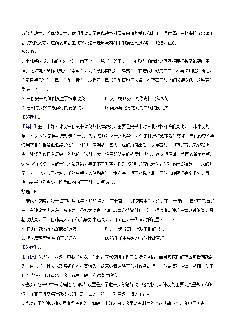 2025年吉林省吉林市普通高中高考三模历史试卷(解析版)第2页