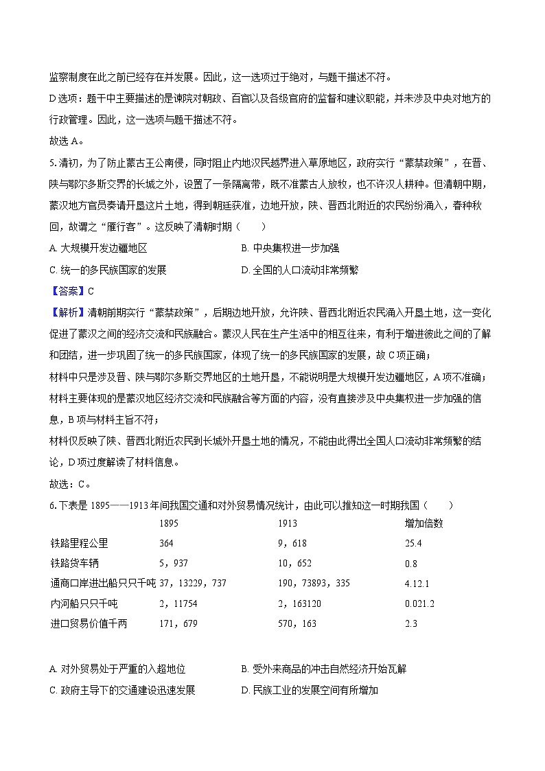 2025年吉林省吉林市普通高中高考三模历史试卷(解析版)第3页