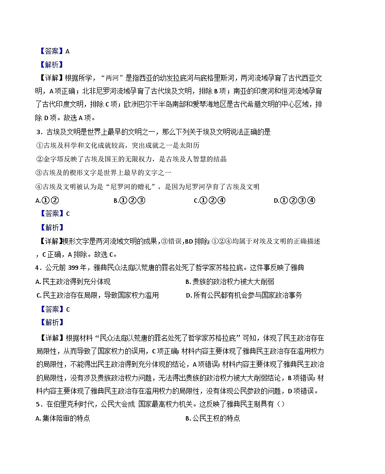 北京市海淀区青苗学校2024-2025学年高一下学期3月阶段性考试历史试题(解析版)第2页
