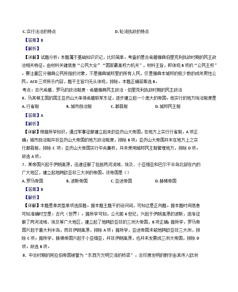 北京市海淀区青苗学校2024-2025学年高一下学期3月阶段性考试历史试题(解析版)第3页